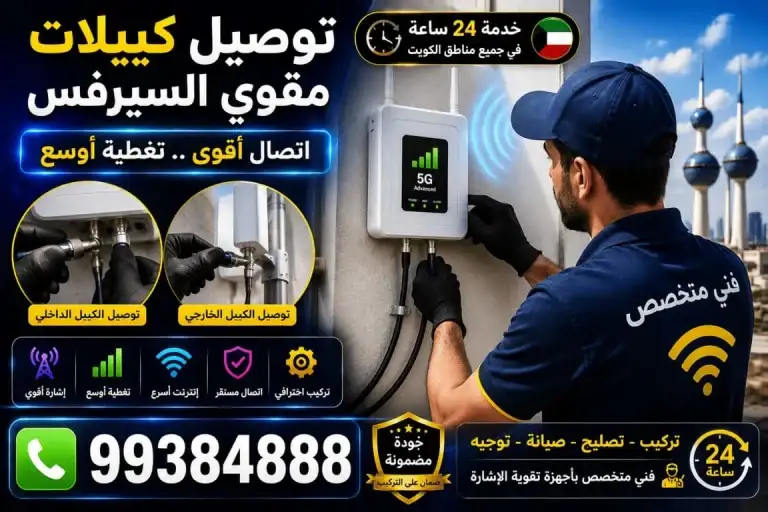 كيف يتم تركيب هوائي مقوي السيرفس؟ خطوة بخطوة