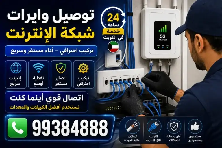 توصيل شبكة الإنترنت الداخلية