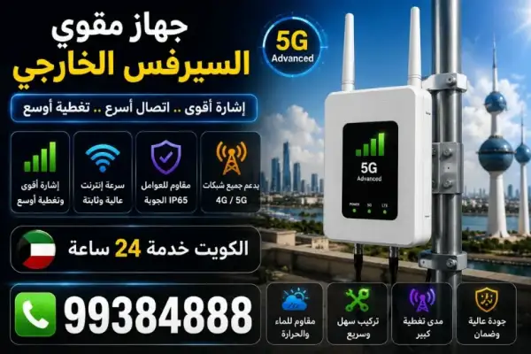 تركيب الجهاز الخارجي